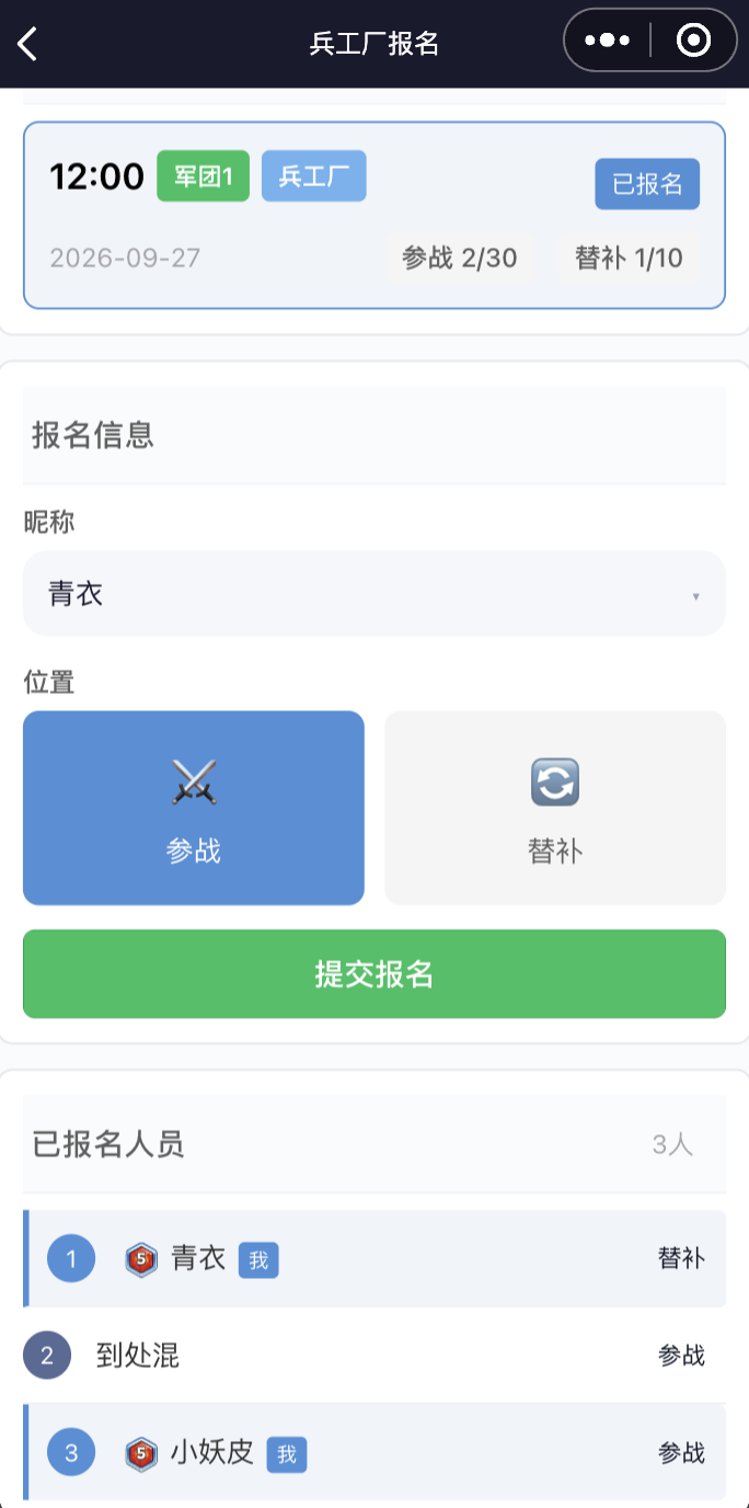兵工厂报名页,昵称为下拉选择器,已报名人员列表中昵称前展示熔炉等级徽章