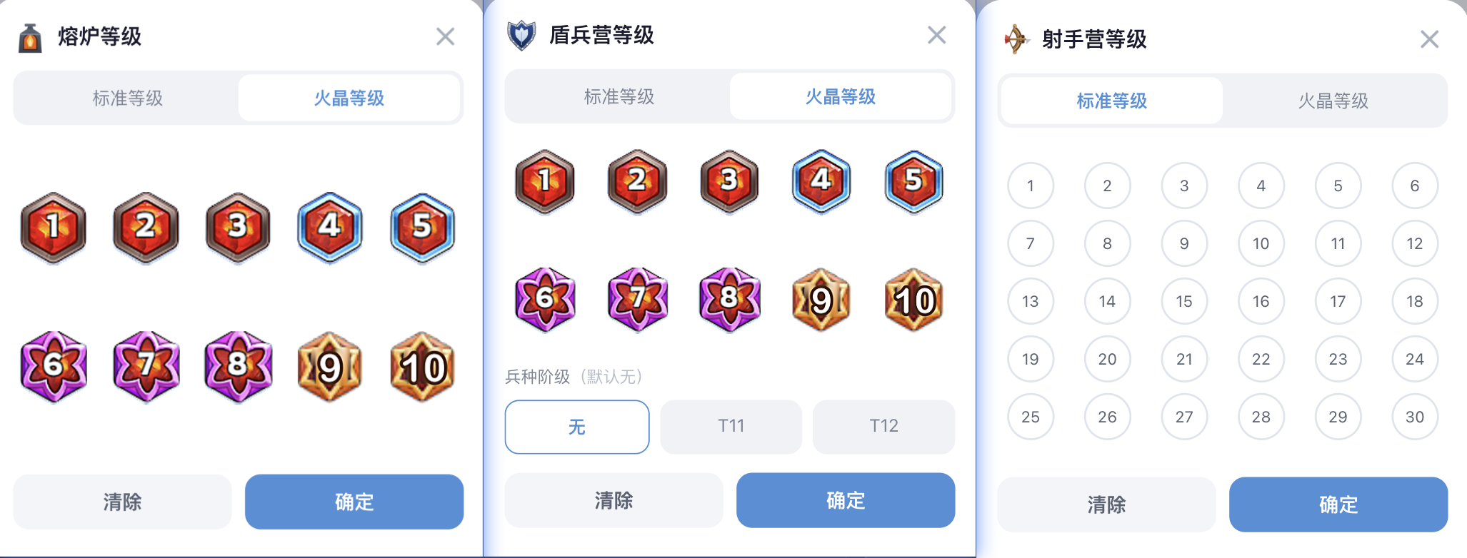 等级选择弹窗:熔炉等级、盾兵营等级、射手营等级,支持标准等级与火晶等级切换,兵营可选兵种阶级 T11/T12