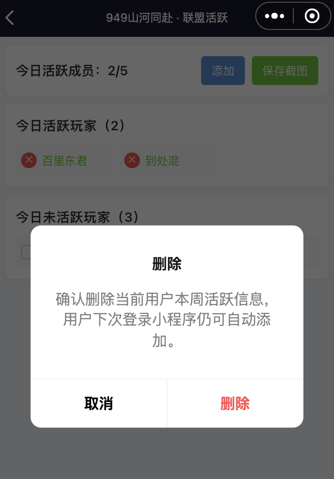 长按用户行弹出二次确认删除弹窗
