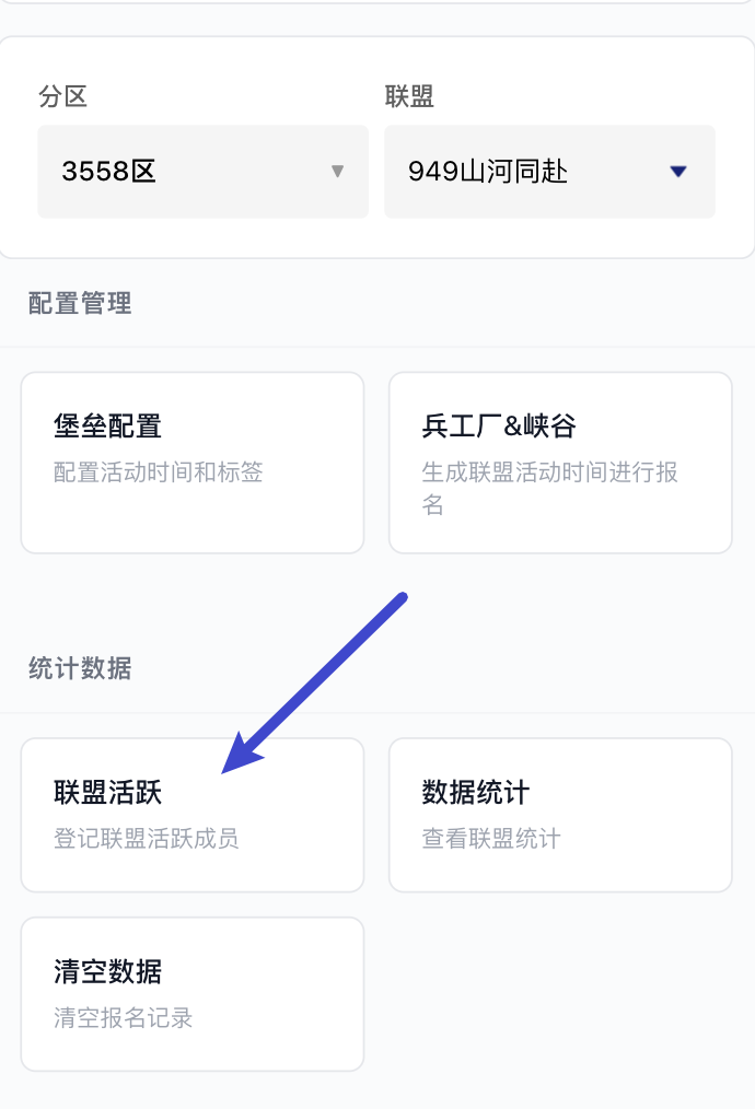 控制台统计数据分组下的联盟活跃入口