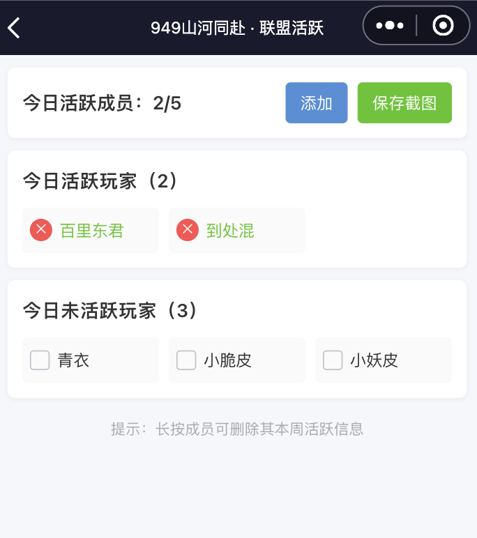 联盟活跃管理页面,顶部统计与添加/保存截图按钮,下方活跃与未活跃两个列表